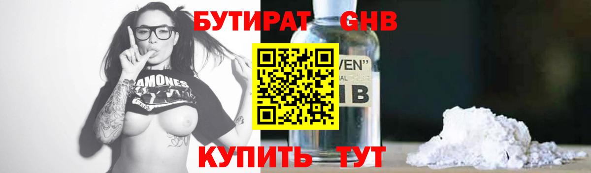 Бутират бутандиол  Бутират  Новый Уренгой  Вход с VPN 