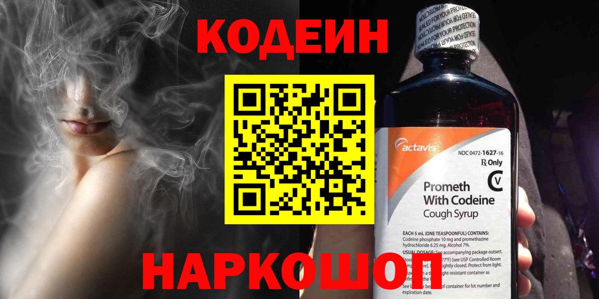 Кодеин Purple Drank Новый Уренгой