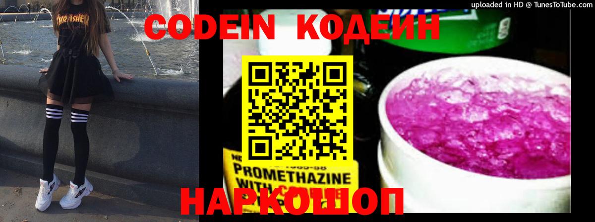 Кодеин Purple Drank  Кодеиновый сироп Lean Purple Drank  Вход с VPN  Новый Уренгой 