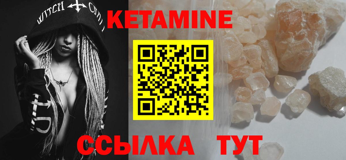 Кетамин ketamine Новый Уренгой
