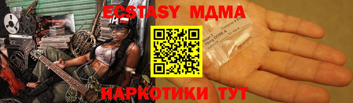 MDMA кристаллы Новый Уренгой