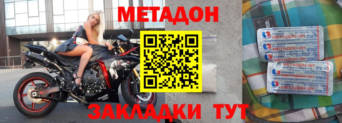 МЕТАДОН мёд Новый Уренгой
